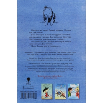 Даня та її клопоти - Рус Лаґеркранц (9789669797216) - Pampik - 3