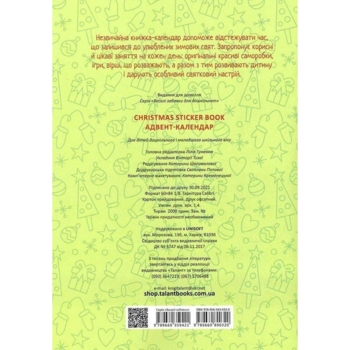 Адвент-календар Christmas sticker book Веселі забавки для дошкільнят (9789669890320) - Pampik - 7