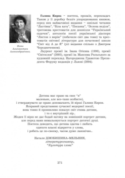 Місяць у колисці - Галина Кирпа (978-966-10-1024-5) - Pampik - 15