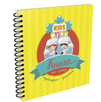Книга для запису кулінарних рецептів. Kids menu - Джавахідзе Н.Н. укладач (9786177307241) - Pampik
