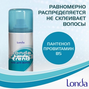 Лак для волосся Londa Professional Trend Ультра-сильна фіксація, 250 мл - Pampik - 2