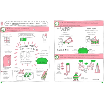 Сім'я Тютю за столом - Франсуаза Буше (9789661545907) - Pampik - 5