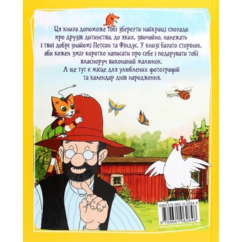 Петсон і Фіндус. Анкета для друзів - Свен Нордквіст (978-966-10-6284-8) - Pampik - 3