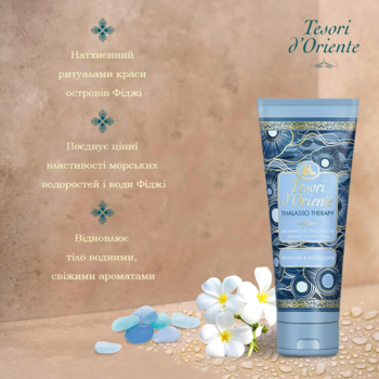 Парфумований крем-гель для душу Tesori d'Oriente, Талассо терапія, 250 мл - Pampik - 4