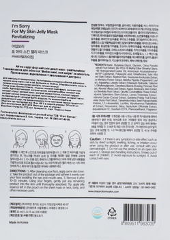 Маска для обличчя Ultru I'm Sorry For My Skin Jelly Mask Revitalizing відновлювальна 33 мл - Pampik - 2
