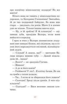 Незнайомка з Країни Сонячних Зайчиків - Всеволод Нестайко (978-966-10-4616-9) - Pampik - 14