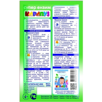 Пятновыводитель для детских вещей Карапуз Color с энзимами, 200 г - Pampik - 2