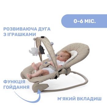 Крісло-гойдалка Chicco Hoopla, бежевий (79840.40) - Pampik - 4