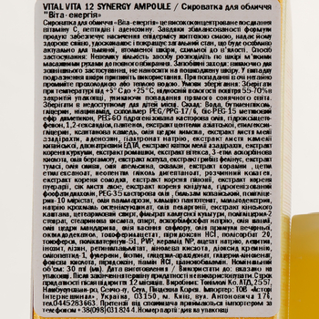 Сыворотка для лица Tony Moly Vital Vita 12 Synergy Ampoule, 30 мл - Pampik - 4