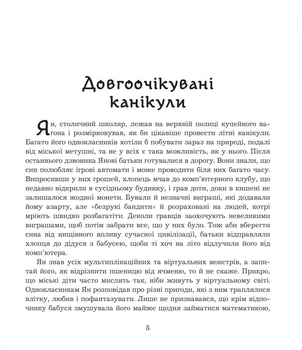 Літні забави - Ніна Фіалко (978-966-10-5960-2) - Pampik - 6