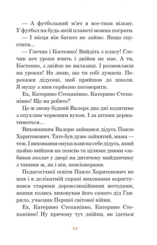 Незнайомка з Країни Сонячних Зайчиків - Всеволод Нестайко (978-966-10-4616-9) - Pampik - 13