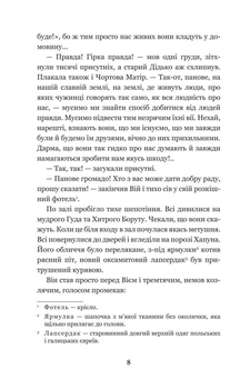 Нечиста сила - Василь Королів-Старий (978-966-10-4446-2) - Pampik - 10