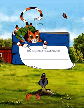 Петсон і Фіндус. Анкета для друзів - Свен Нордквіст (978-966-10-6284-8) - Pampik - 9