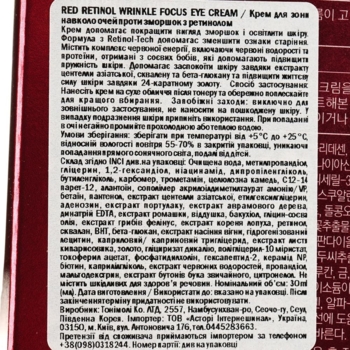 Крем для зоны вокруг глаз Tony Moly Red Retinol Wrinkle Focus Eye Cream 30 мл - Pampik - 5