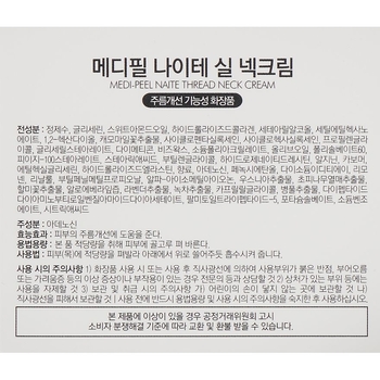 Крем для шеи и декольте Medi-Peel Naite Thread Neck Cream, 100 мл - Pampik - 3