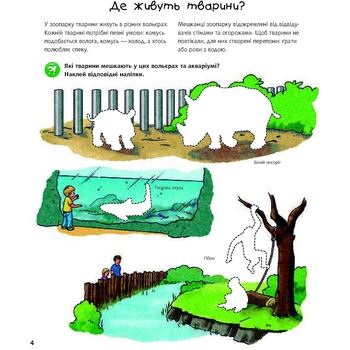 Інтерактивна книжка Богдан Чому? Чого? Навіщо? У зоопарку - Ріхтер Штефан (978-966-10-5933-6) - Pampik - 3