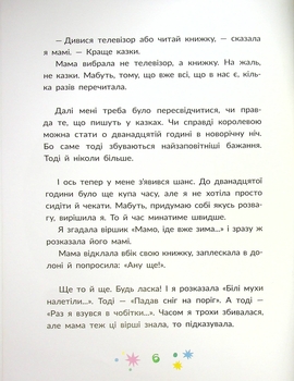 Наймоїша мама - Галина Кирпа - Pampik - 9