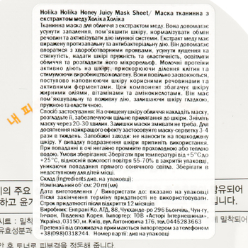 Маска тканинна для обличчя Holika Holika Honey Juicy Mask Sheet Мед 20 мл - Pampik - 3