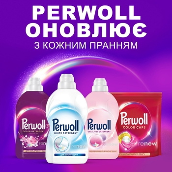 Средство для деликатной стирки Perwoll Renew для белых вещей, 2 л - Pampik - 2