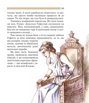 Медуза Горгона. Давньогрецькі міфи - Анатолій Григорук (978-966-10-0497-8) - Pampik - 8