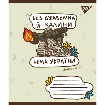 Зошит загальний Yes Ukraine Bravery, A5, в лінію, 48 листів - Pampik