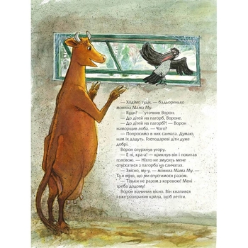 Мама Му катається на санчатах - Юйя Вісландер (978-966-10-8644-8) - Pampik - 7