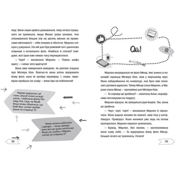 Хаос почуттів у чаті - Thilo (9789669355904) - Pampik - 8