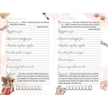 Блокнот Талант Воркбук Дівочі секрети Твій щоденник краси 04 (978966935637604) - Pampik - 7