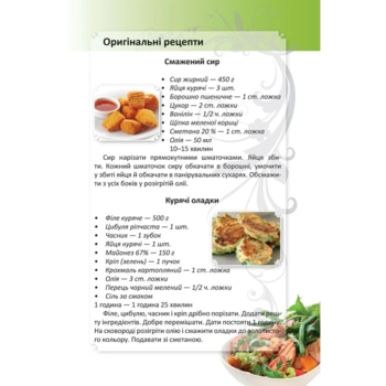 Книга для запису кулінарних рецептів (9786176951568) - Pampik - 4