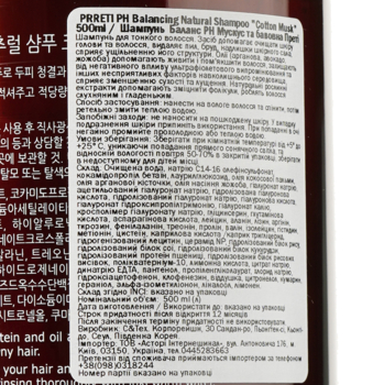 Шампунь Prreti PH Balancing Cotton Musk, 500 мл - Pampik - 3