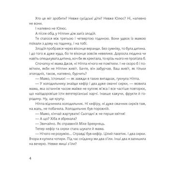 Ніппа вдома - Рачицкас Вітаутас (978-966-10-6497-2) - Pampik - 5