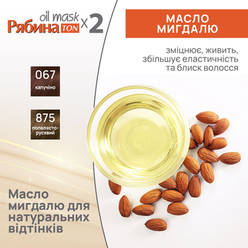 Тонуюча маска для волосся Acme Color Рябина Ton Oil Mask, Duo Pack, відтінок 875 (Попелясто-русявий), 60 мл - Pampik - 2