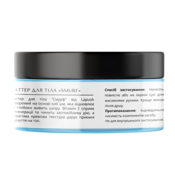 Баттер для тіла Lapush Smurf 150 мл (LP_OL_BSMF_150) - Pampik - 3