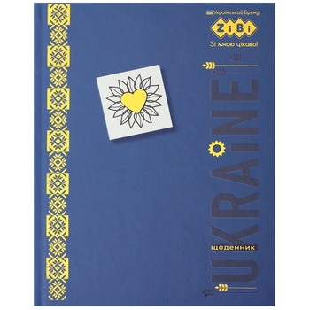 Дневник школьный ZiBi Kids Line Патриот Любов A5+ 40 листов (ZB.13926) - Pampik