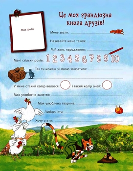 Петсон і Фіндус. Анкета для друзів - Свен Нордквіст (978-966-10-6284-8) - Pampik - 4