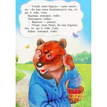 Лисиця й кіт. Казка (978-966-10-3179-0) - Pampik - 5