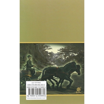 Перехресні стежки. Повість - Іван Франко (978-966-10-5466-9) - Pampik - 3
