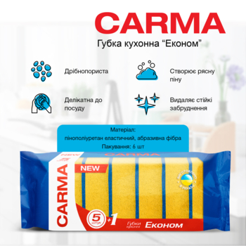Губка кухонная Carma Эконом, 6 шт. (GKEC.643) - Pampik - 2
