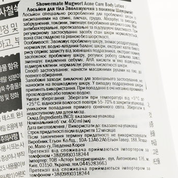 Лосьйон для тіла Shower Mate Mugwort Body Lotion, з полином, 400 мл - Pampik - 3