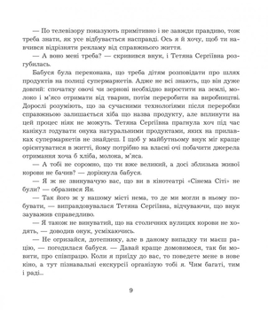 Літні забави - Ніна Фіалко (978-966-10-5960-2) - Pampik - 10