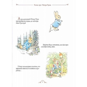 Все про кролика Пітера - Беатріс Поттер (123076) - Pampik - 5