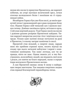 Міфи Давньої Греції - Гловацька Катерина (978-966-10-4248-2) - Pampik - 25