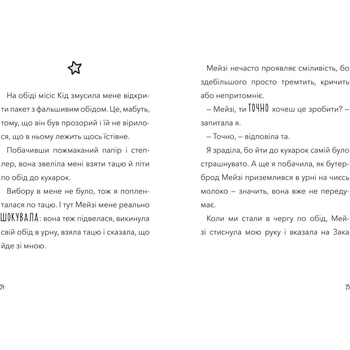 Атака кухарок-демониць! - Памела Бутчарт (9789661545761) - Pampik - 2