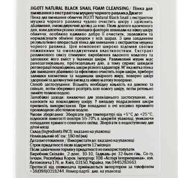 Пенка для умывания Jigott Natural Black SnaiL Foam Cleansing Муцин Улитки 180 мл - Pampik - 3