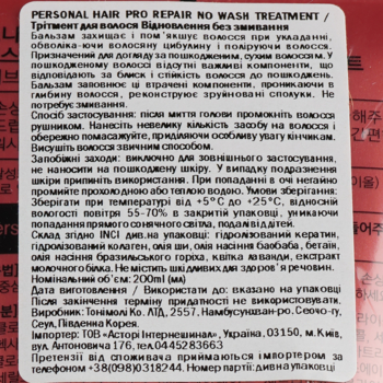 Бальзам для волос Tony Moly Personal Hair Pro Repair No Wash, 200 мл - Pampik - 3