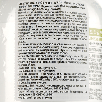 Лосьйон для тіла Tony Moly Avette’s Botanic Relief Лайм та базилік 400 мл - Pampik - 4