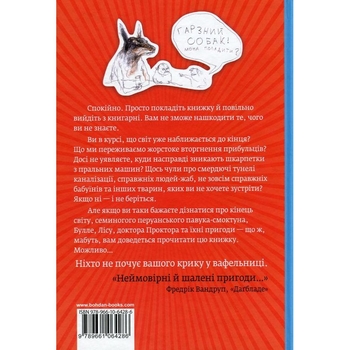 Доктор Проктор і кінець світу. Можливо - Ю. Несбе (978-966-10-6428-6) - Pampik - 2