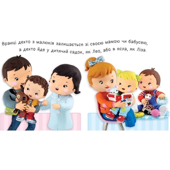 Життя малюків. День малюка - Бомон Емілія, Беліно Наталя (978-966-10-6167-4) - Pampik - 3