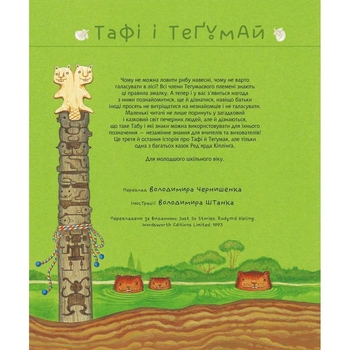 Тафі і Теґумай. Як вигадали Табу - Ред’ярд Кіплінґ (978-966-10-6081-3) - Pampik - 3