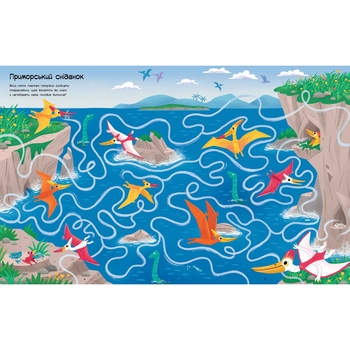 Лабіринти динозаврів - Сем Сміт (9786177940905) - Pampik - 2